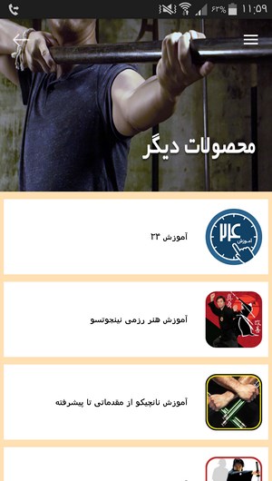 اسکرین شات 9 برنامه آموزش تکنیک های مبارزه با چوب