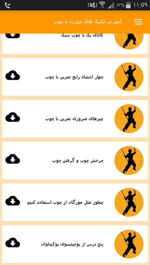 اسکرین شات 5 برنامه آموزش تکنیک های مبارزه با چوب