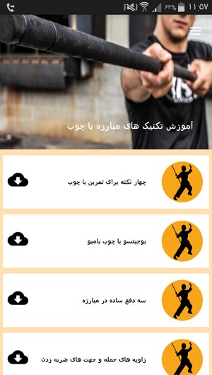 اسکرین شات 3 برنامه آموزش تکنیک های مبارزه با چوب
