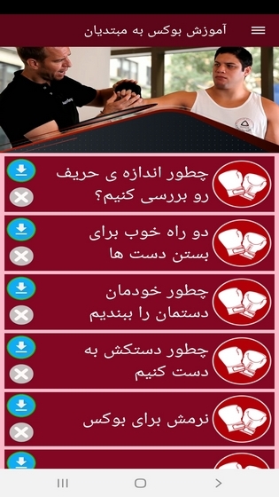 اسکرین شات 2 برنامه آموزش بوکس به مبتدیان