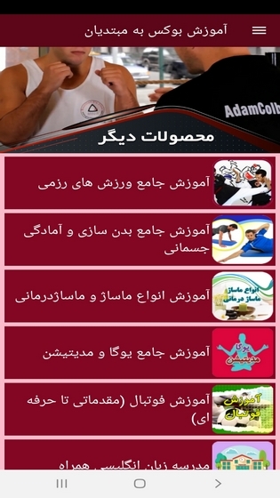 اسکرین شات 9 برنامه آموزش بوکس به مبتدیان