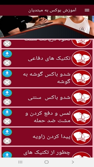 اسکرین شات 4 برنامه آموزش مقدماتی بوکس