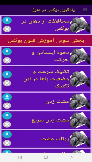 اسکرین شات 6 برنامه یادگیری بوکس در منزل