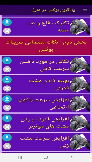 اسکرین شات 4 برنامه یادگیری بوکس در منزل