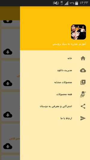 اسکرین شات 3 برنامه آموزش مبارزه به سبک بروسلی