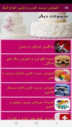 اسکرین شات 7 برنامه آموزش درست کردن و تزئین انواع کیک
