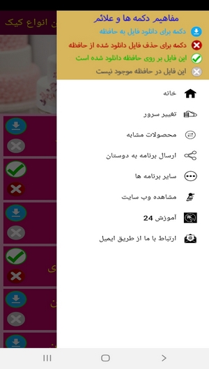 اسکرین شات 5 برنامه آموزش درست کردن و تزئین انواع کیک