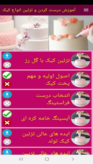 اسکرین شات 3 برنامه آموزش درست کردن و تزئین انواع کیک