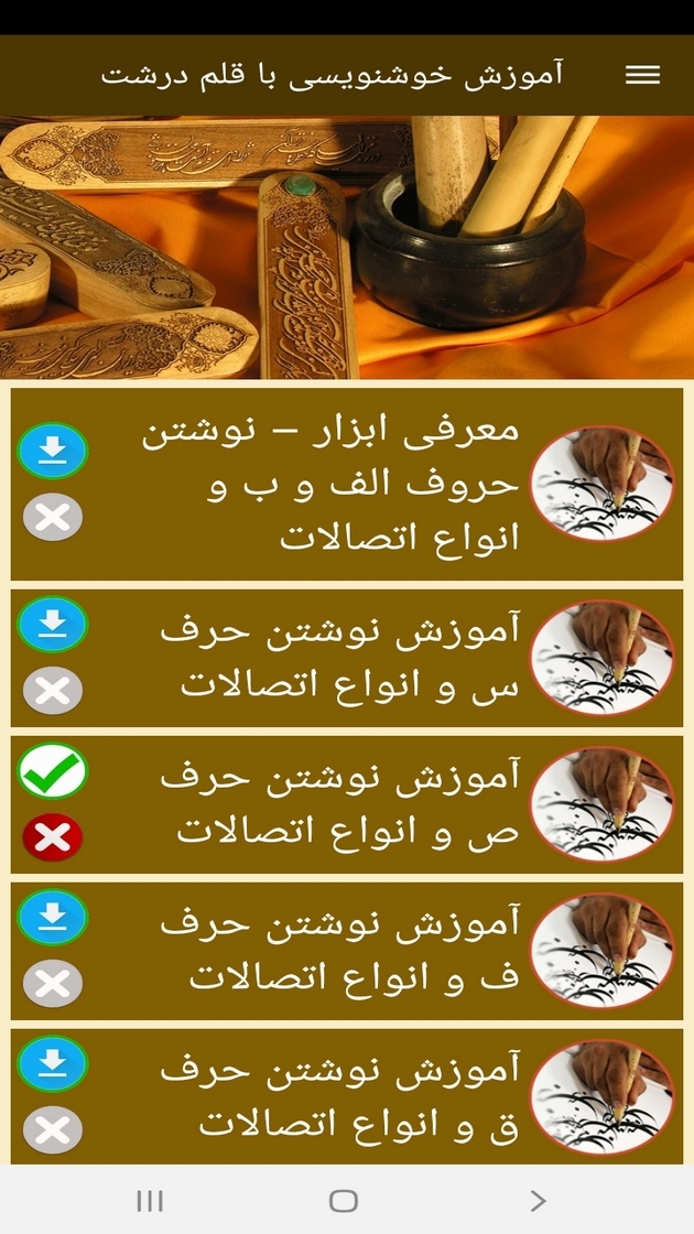 اسکرین شات 11 برنامه آموزش خوشنویسی با قلم درشت