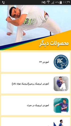 اسکرین شات 9 برنامه آموزش هنر رزمی کاپوئرا