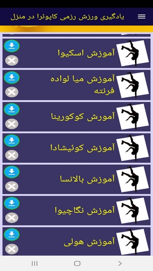 اسکرین شات 10 برنامه یادگیری ورزش رزمی کاپوئرا در منزل