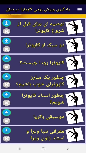 اسکرین شات 6 برنامه یادگیری ورزش رزمی کاپوئرا در منزل