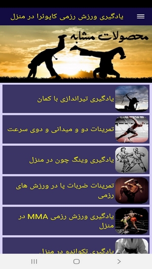اسکرین شات 3 برنامه یادگیری ورزش رزمی کاپوئرا در منزل