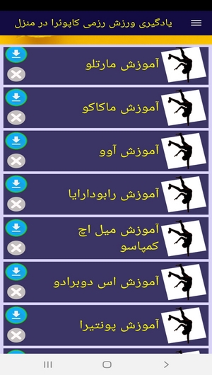 اسکرین شات 8 برنامه یادگیری ورزش رزمی کاپوئرا در منزل