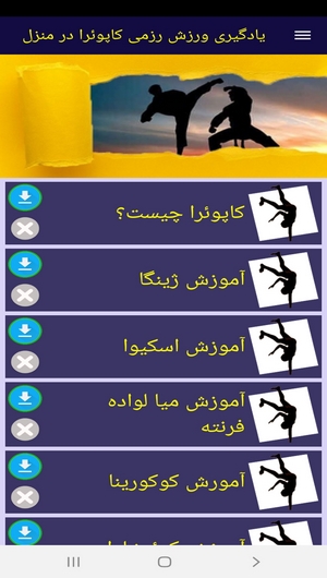 اسکرین شات 2 برنامه یادگیری ورزش رزمی کاپوئرا در منزل