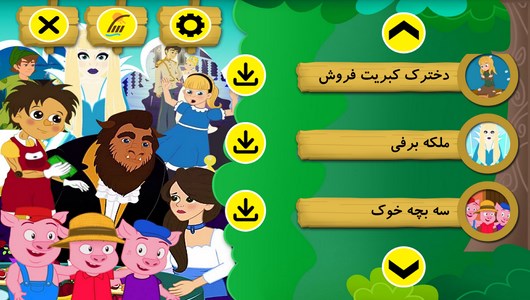 اسکرین شات 10 برنامه قصه های کارتونی کودکانه