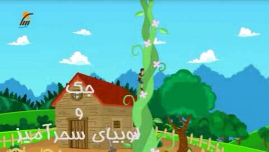 اسکرین شات 9 برنامه قصه های کارتونی کودکانه