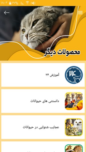 اسکرین شات 9 برنامه آموزش نگهداری و تربیت گربه ها