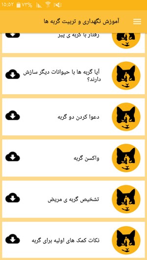 اسکرین شات 5 برنامه آموزش نگهداری و تربیت گربه ها