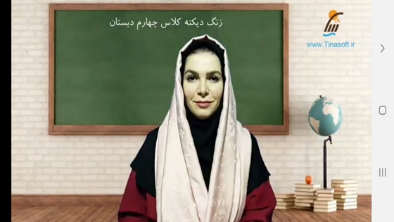اسکرین شات برنامه آموزش به کلاس چهارم ها با تیناسافت 2