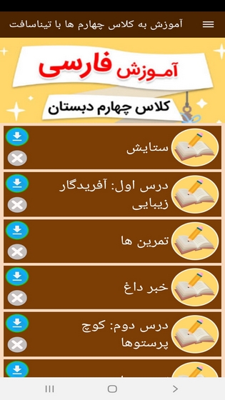 اسکرین شات برنامه آموزش به کلاس چهارم ها با تیناسافت 9