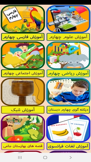 اسکرین شات برنامه آموزش به کلاس چهارم ها با تیناسافت 3