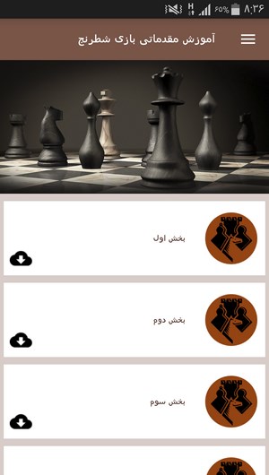 اسکرین شات 9 برنامه آموزش مقدماتی بازی شطرنج