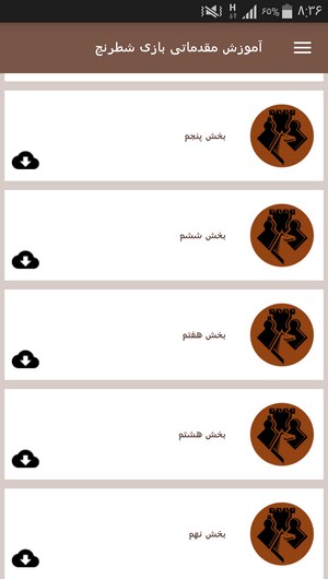 اسکرین شات 6 برنامه آموزش مقدماتی بازی شطرنج