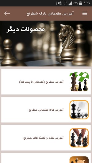 اسکرین شات 7 برنامه آموزش مقدماتی بازی شطرنج