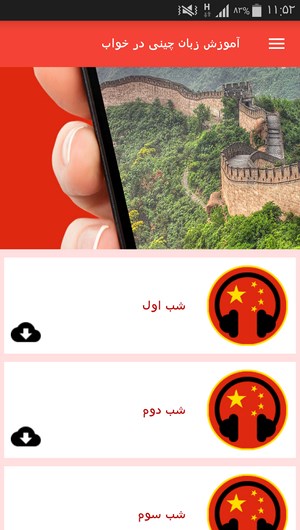 اسکرین شات 10 برنامه آموزش زبان چینی در خواب