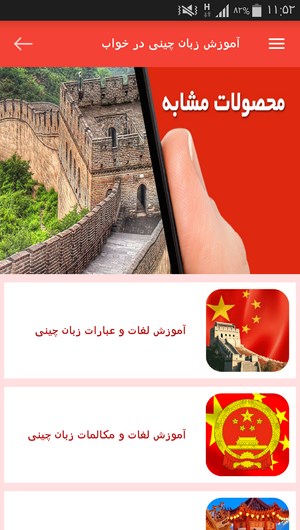 اسکرین شات 4 برنامه آموزش زبان چینی در خواب