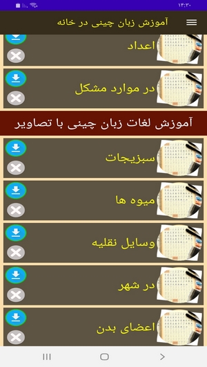 اسکرین شات 7 برنامه آموزش زبان چینی در خانه