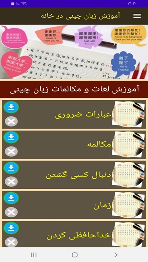 اسکرین شات 4 برنامه آموزش زبان چینی در خانه