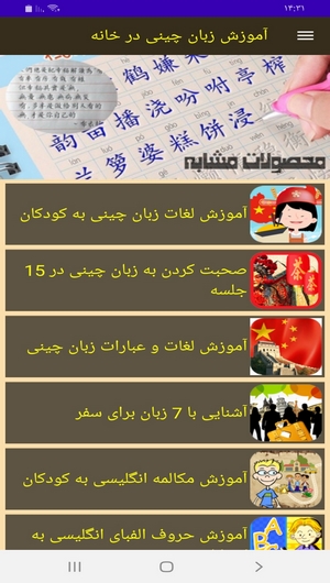 اسکرین شات 9 برنامه آموزش زبان چینی در خانه