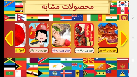 اسکرین شات 3 برنامه آموزش لغات و جملات رایج زبان چینی