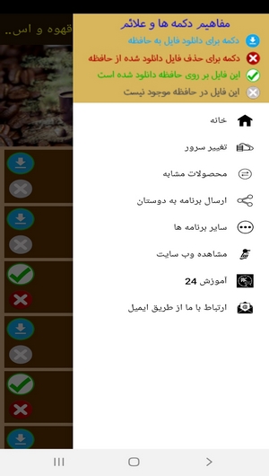 اسکرین شات 5 برنامه آموزش درست کردن انواع قهوه و اسپرسو