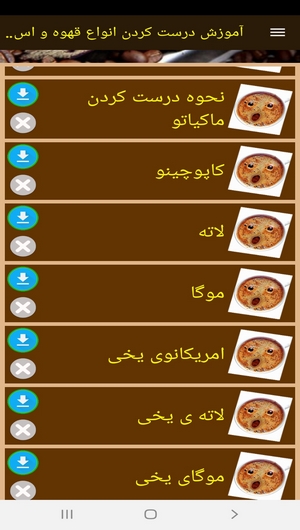 اسکرین شات 9 برنامه آموزش درست کردن انواع قهوه و اسپرسو