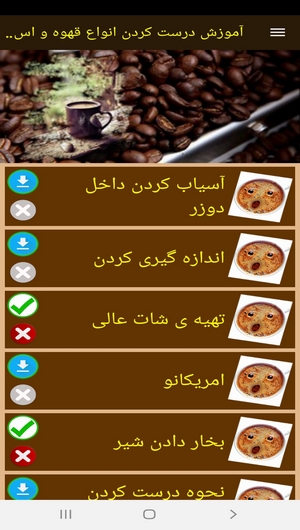 اسکرین شات 3 برنامه آموزش درست کردن انواع قهوه و اسپرسو