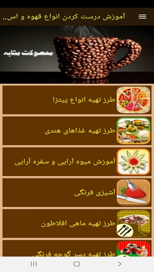 اسکرین شات 7 برنامه آموزش درست کردن انواع قهوه و اسپرسو