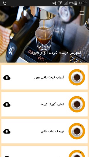 اسکرین شات 3 برنامه آموزش درست کردن انواع قهوه