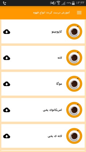 اسکرین شات 5 برنامه آموزش درست کردن انواع قهوه