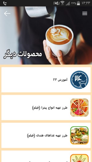 اسکرین شات 9 برنامه آموزش درست کردن انواع قهوه