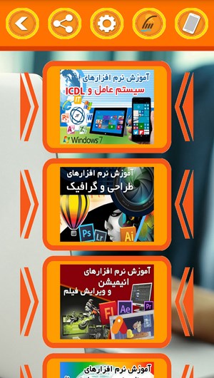اسکرین شات 6 برنامه آموزشگاه کامپیوتر تیناسافت