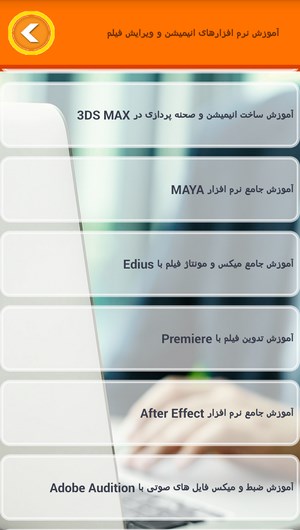 اسکرین شات 3 برنامه آموزشگاه کامپیوتر تیناسافت