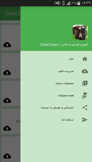 اسکرین شات 7 برنامه آموزش طراحی و نقاشی با Corel Draw