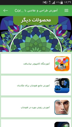 اسکرین شات 8 برنامه آموزش طراحی و نقاشی با Corel Draw