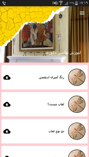 اسکرین شات 3 برنامه آموزش نقاشی دکوری