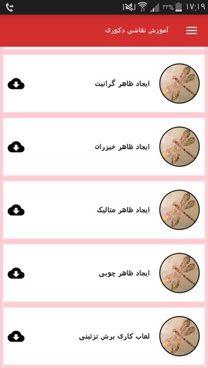 اسکرین شات 5 برنامه آموزش نقاشی دکوری