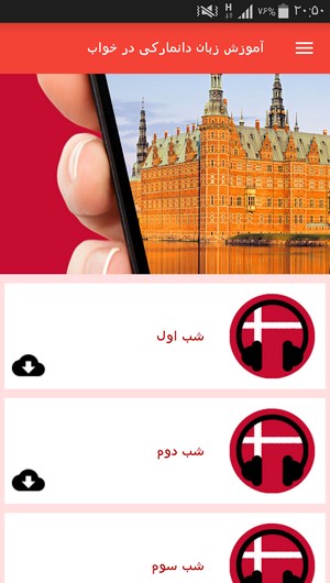اسکرین شات 2 برنامه آموزش زبان دانمارکی در خواب