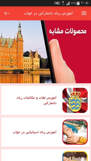 اسکرین شات 9 برنامه آموزش زبان دانمارکی در خواب